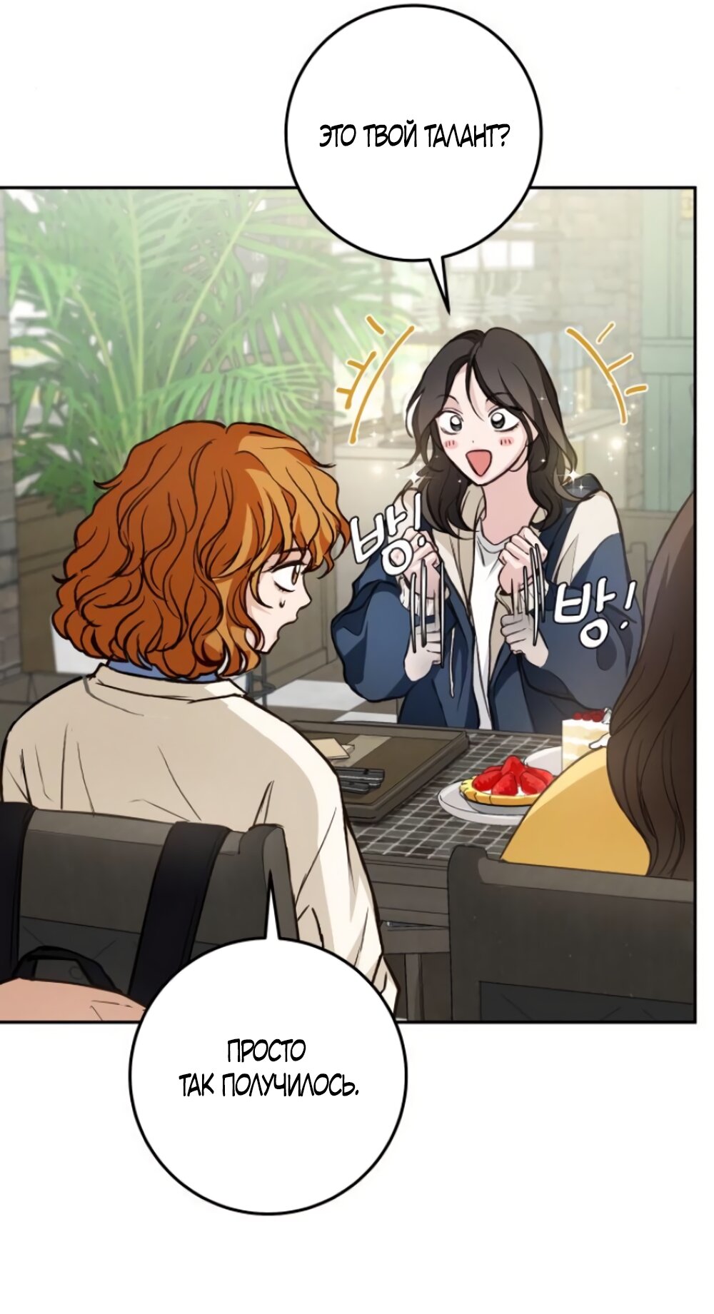 Манга Идеальная Даин - Глава 16 Страница 45