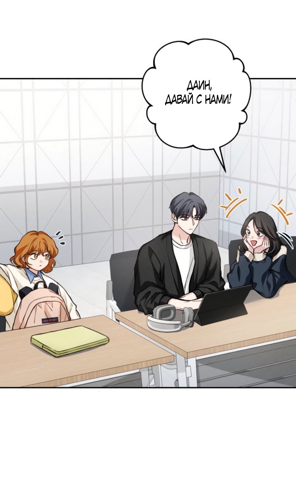 Манга Идеальная Даин - Глава 16 Страница 19