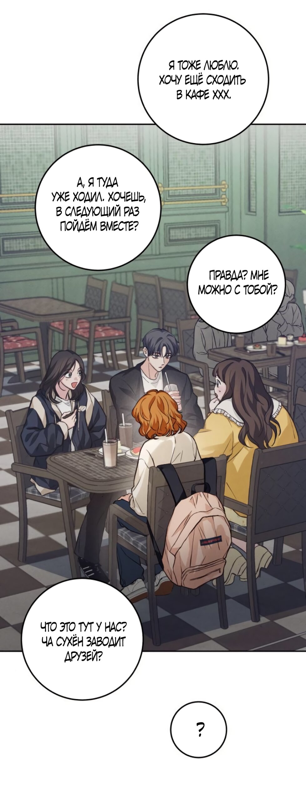 Манга Идеальная Даин - Глава 16 Страница 56