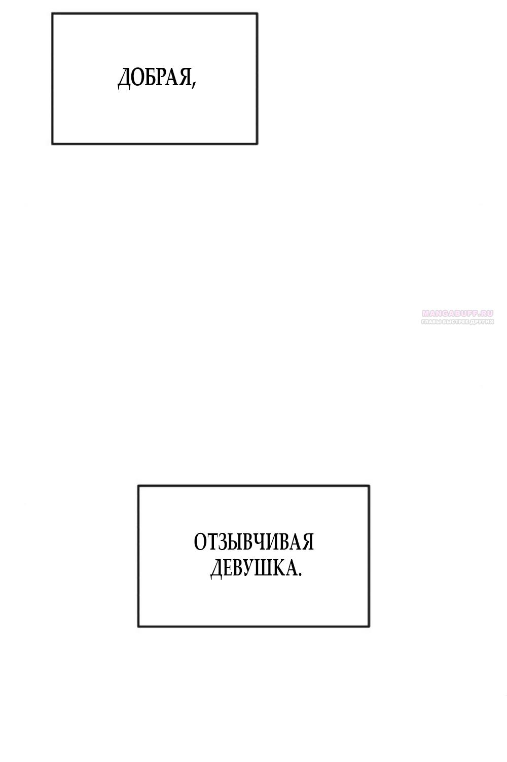 Манга Идеальная Даин - Глава 16 Страница 70