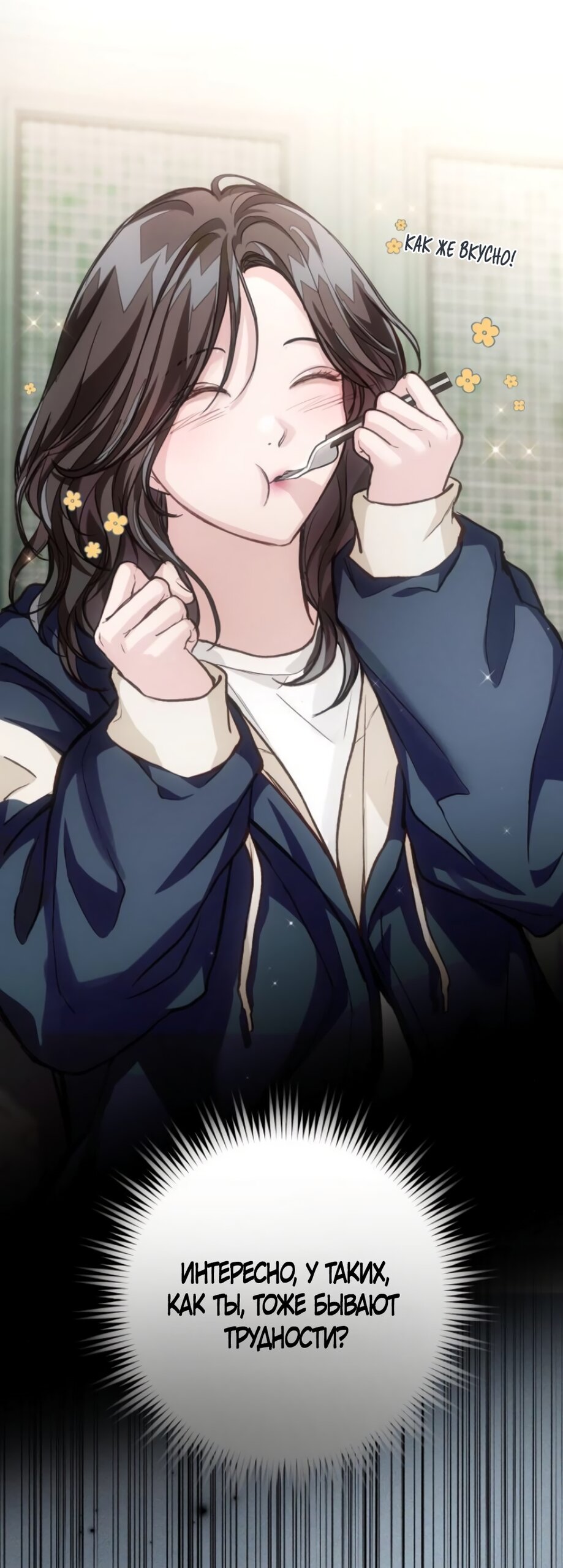 Манга Идеальная Даин - Глава 16 Страница 73