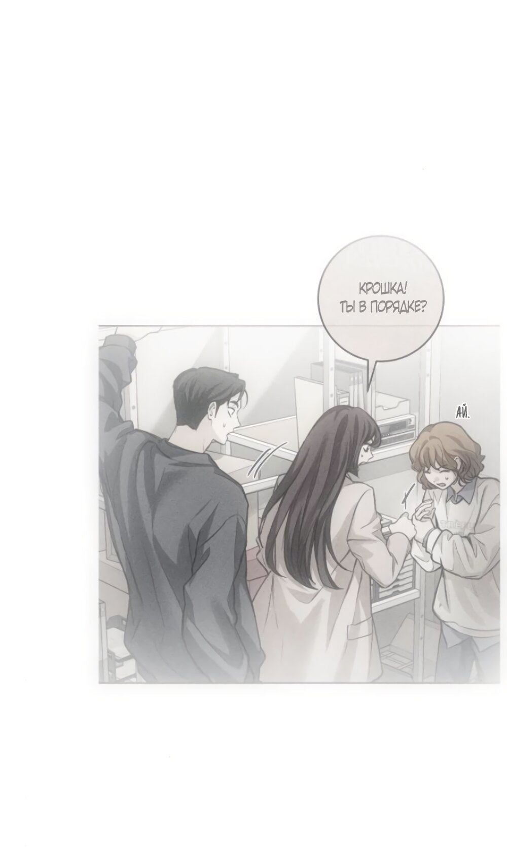 Манга Идеальная Даин - Глава 16 Страница 21