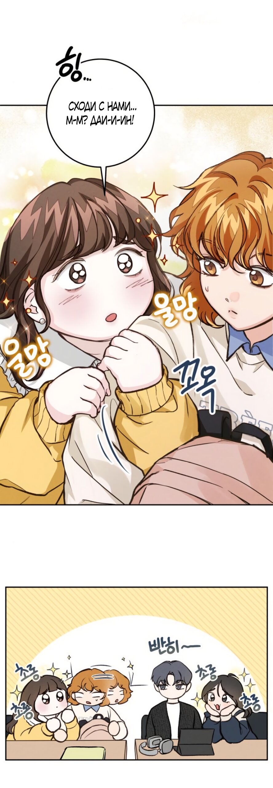 Манга Идеальная Даин - Глава 16 Страница 23