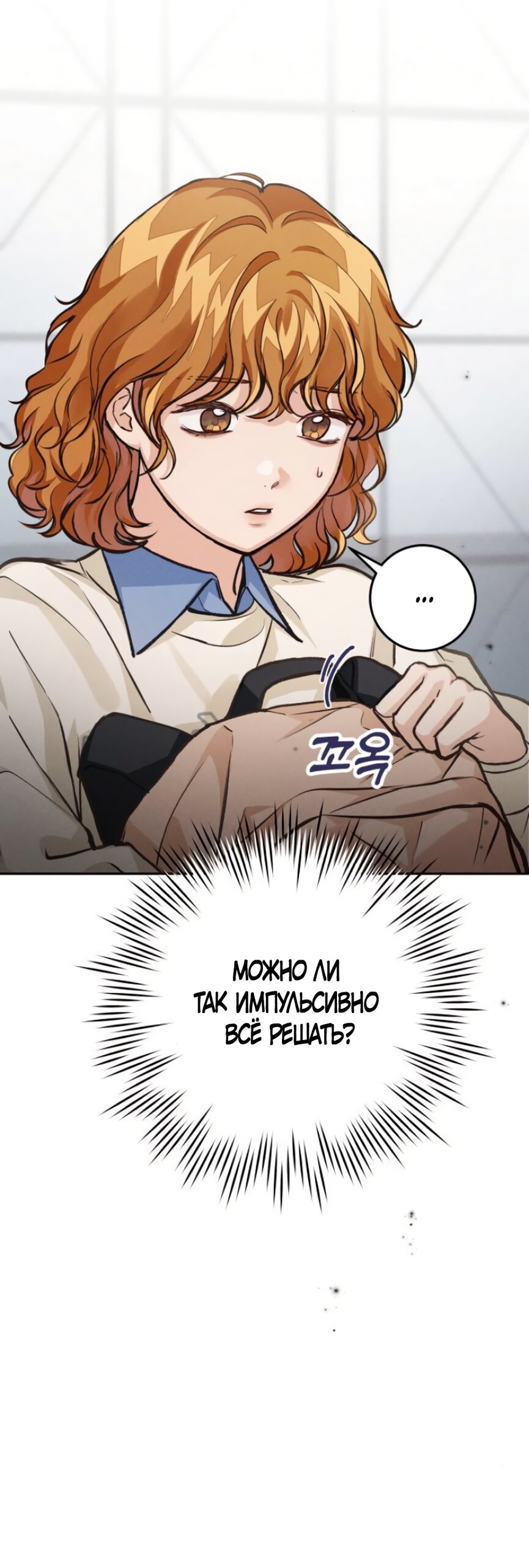 Манга Идеальная Даин - Глава 16 Страница 25