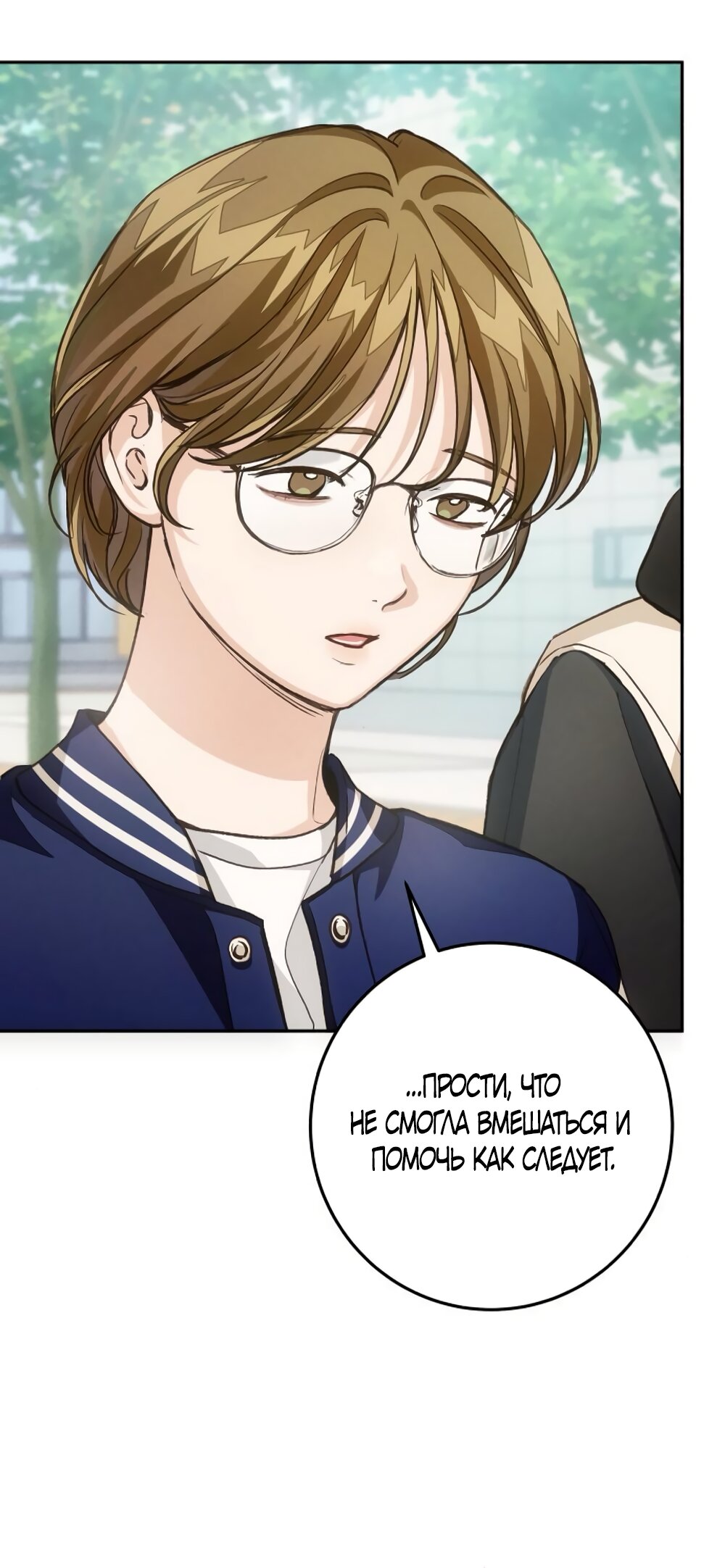 Манга Идеальная Даин - Глава 15 Страница 15