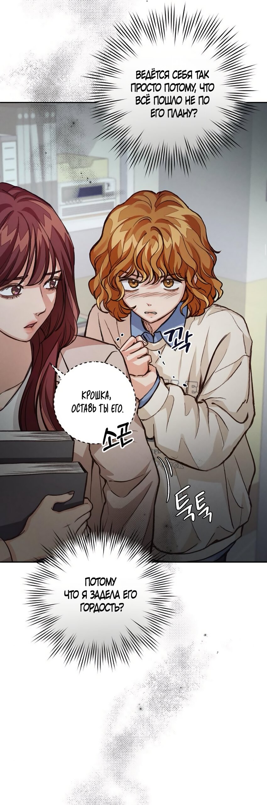 Манга Идеальная Даин - Глава 15 Страница 52