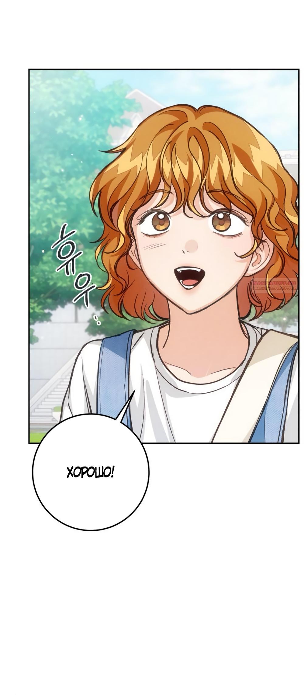 Манга Идеальная Даин - Глава 15 Страница 18