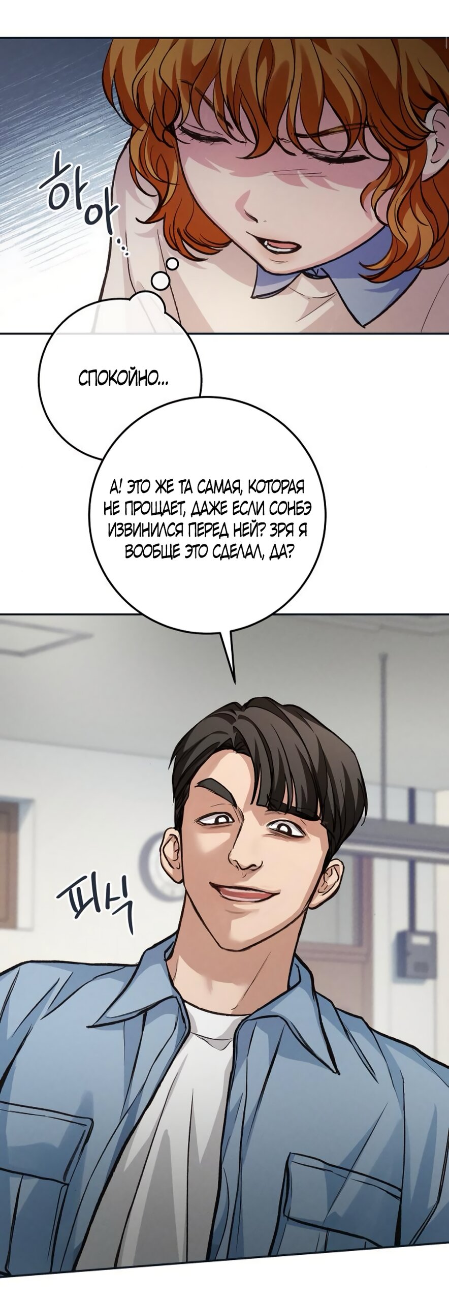 Манга Идеальная Даин - Глава 15 Страница 47