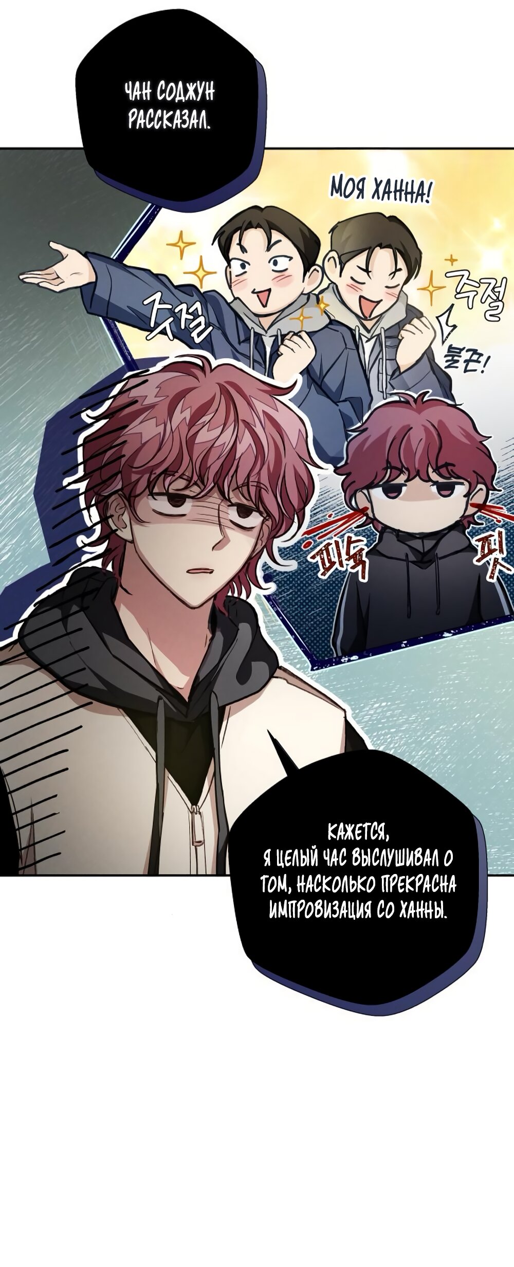 Манга Идеальная Даин - Глава 15 Страница 12