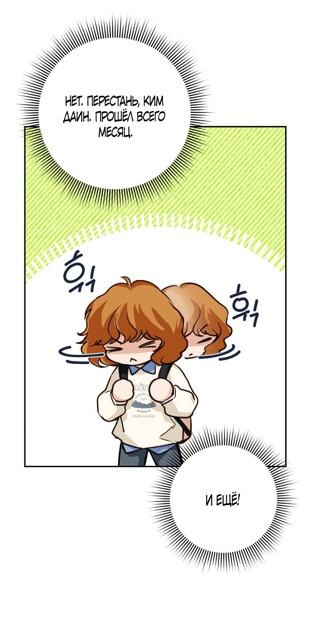 Манга Идеальная Даин - Глава 15 Страница 29