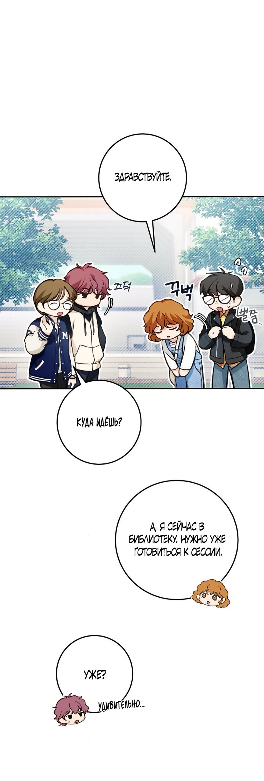 Манга Идеальная Даин - Глава 15 Страница 4