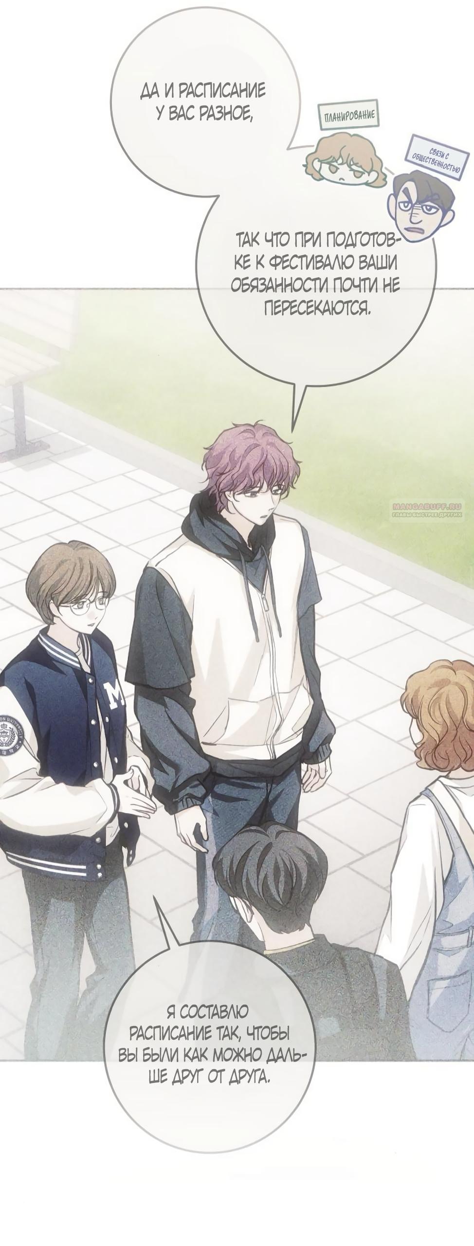 Манга Идеальная Даин - Глава 15 Страница 30