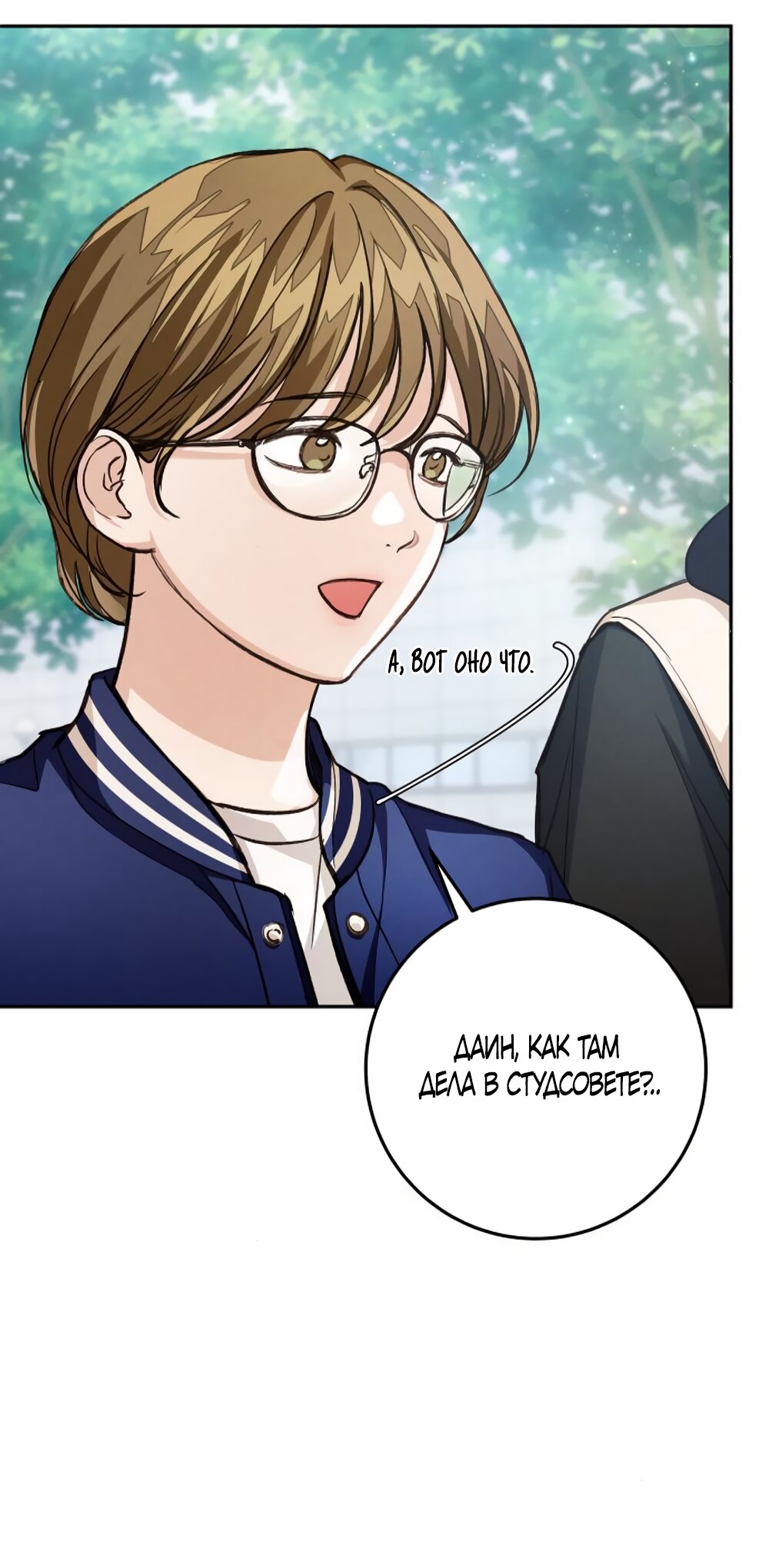 Манга Идеальная Даин - Глава 15 Страница 8