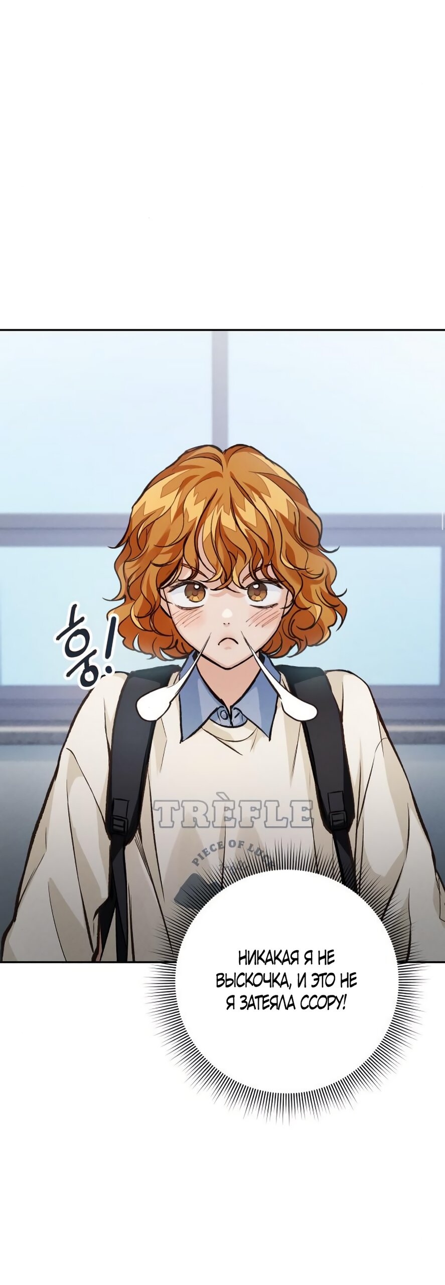 Манга Идеальная Даин - Глава 15 Страница 37