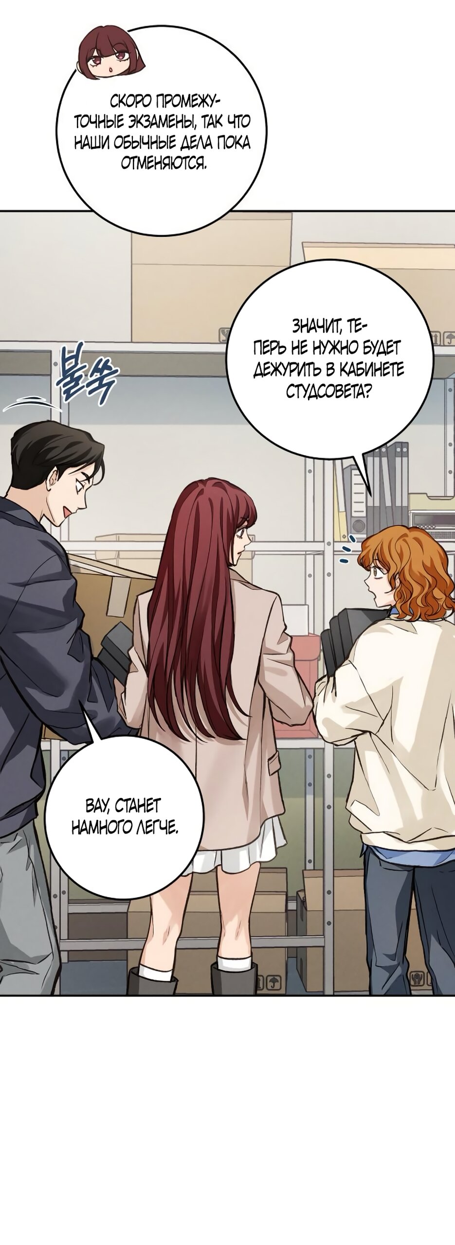 Манга Идеальная Даин - Глава 15 Страница 40