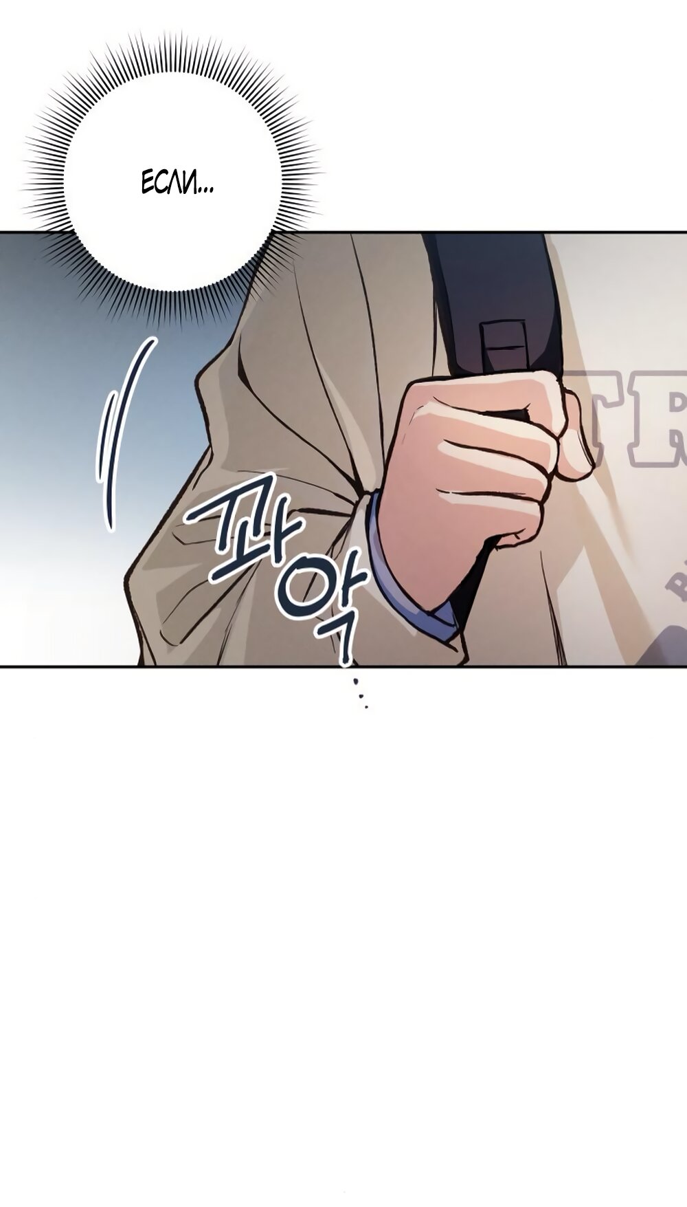 Манга Идеальная Даин - Глава 15 Страница 32