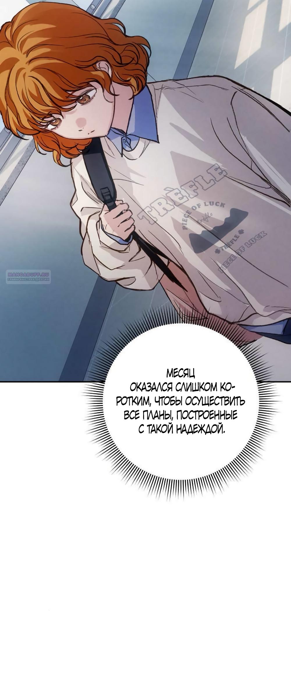 Манга Идеальная Даин - Глава 15 Страница 70