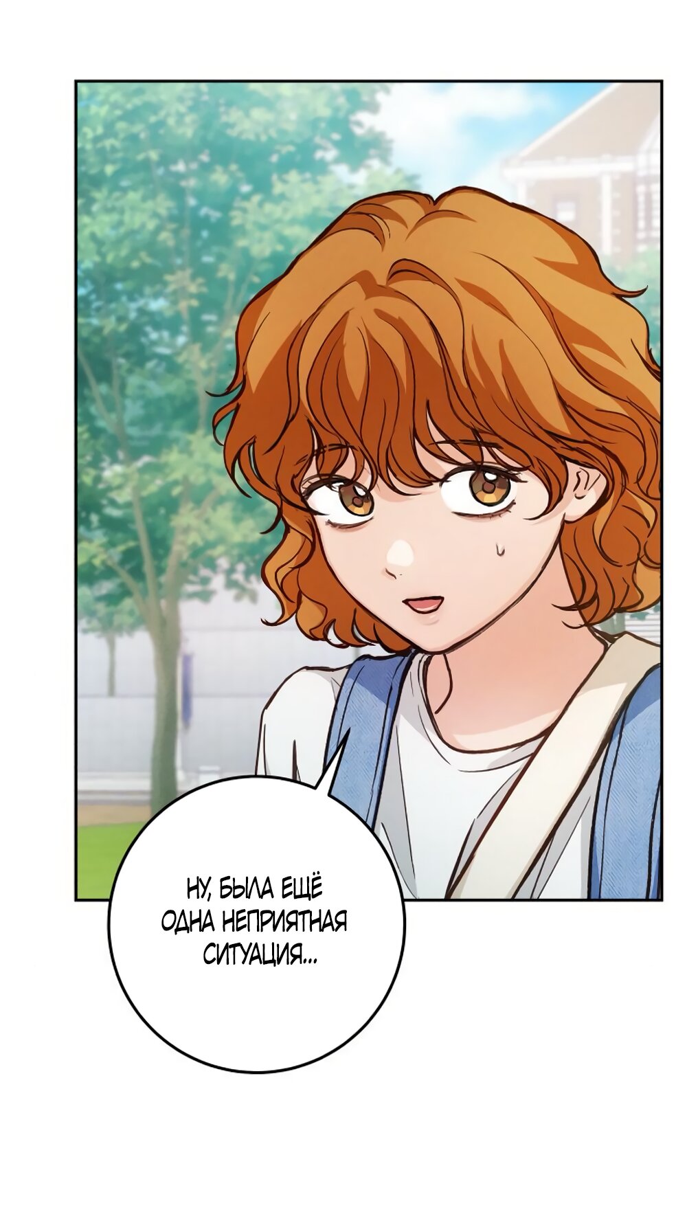 Манга Идеальная Даин - Глава 15 Страница 13