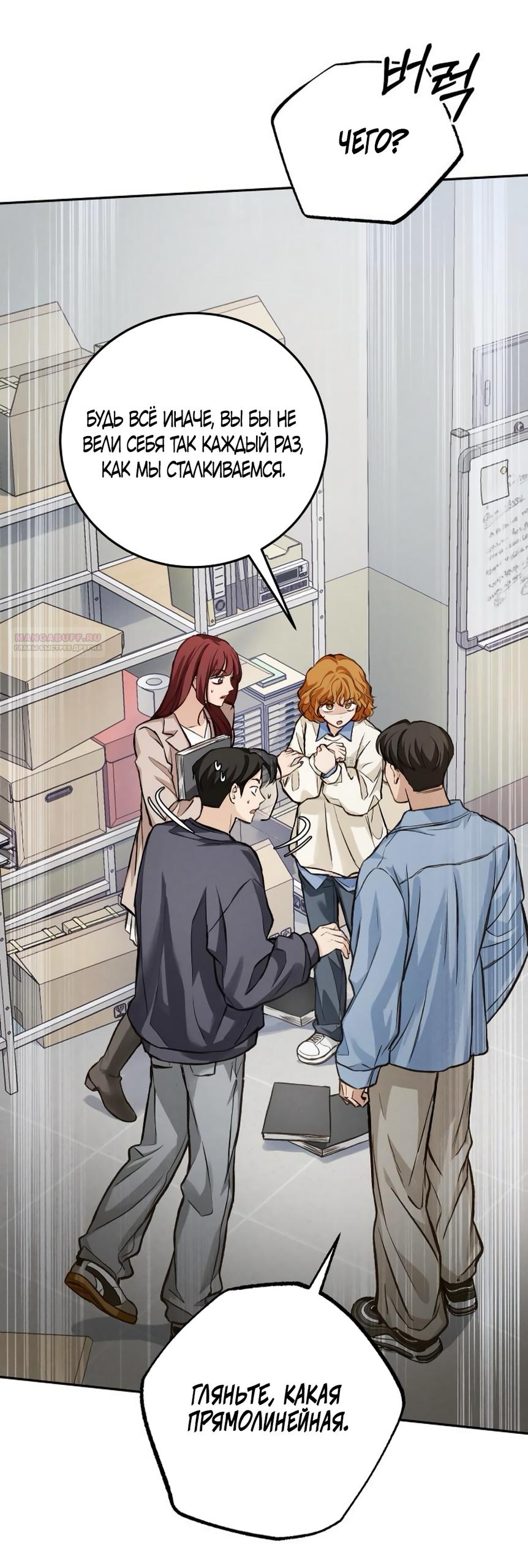 Манга Идеальная Даин - Глава 15 Страница 54