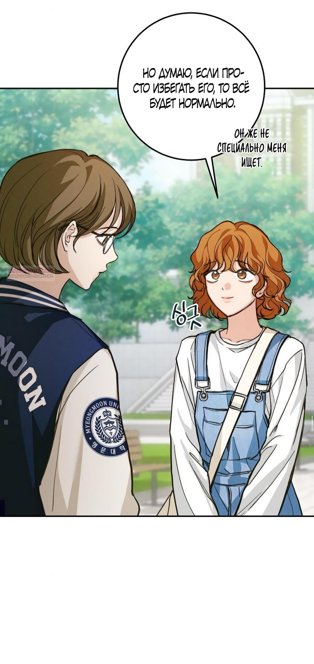 Манга Идеальная Даин - Глава 15 Страница 14