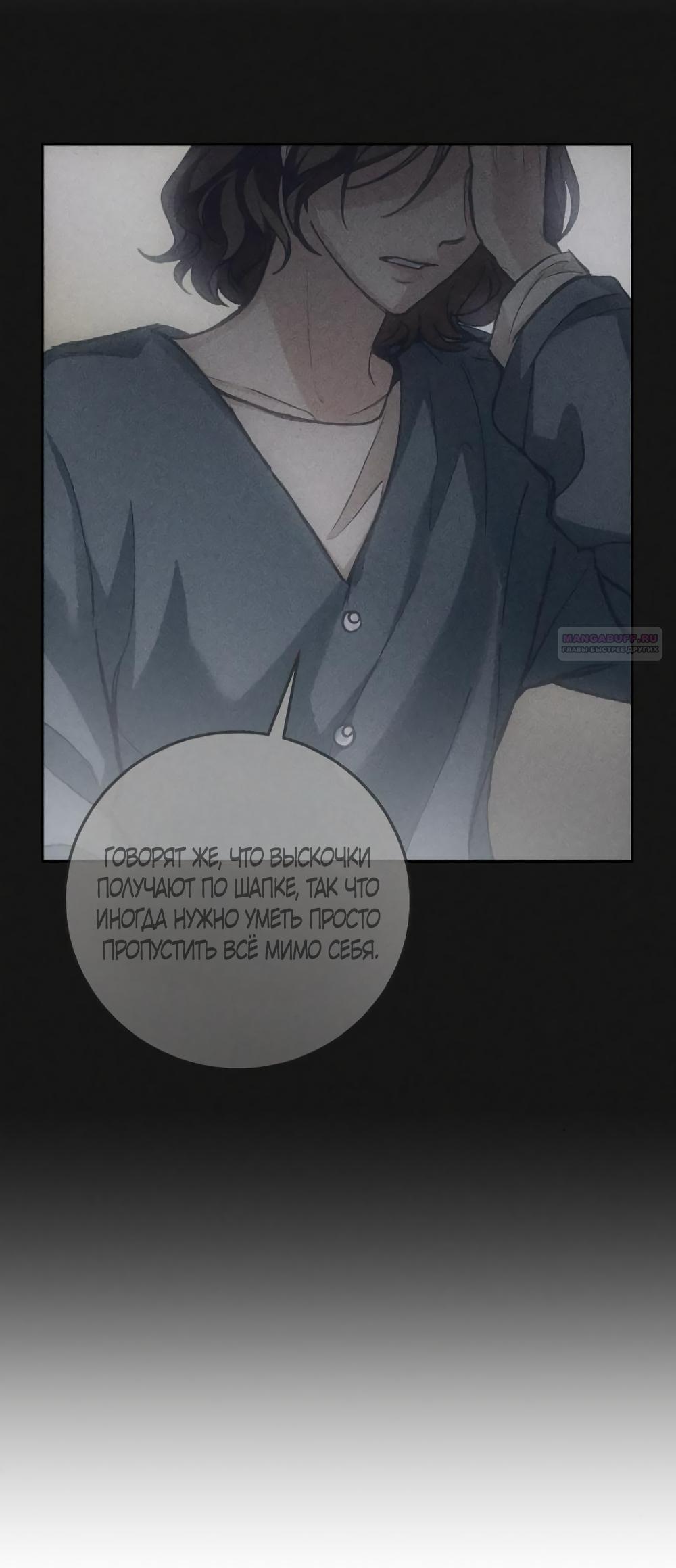 Манга Идеальная Даин - Глава 15 Страница 34