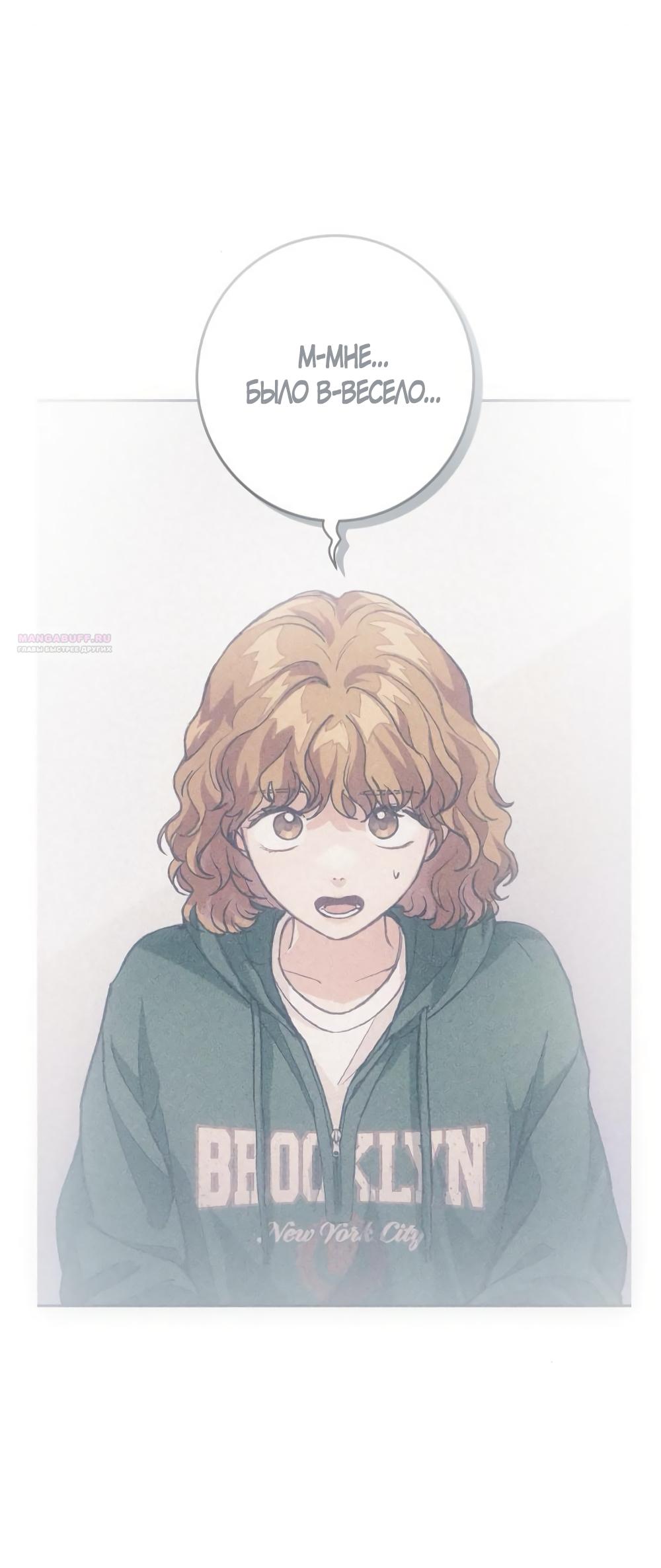 Манга Идеальная Даин - Глава 15 Страница 50