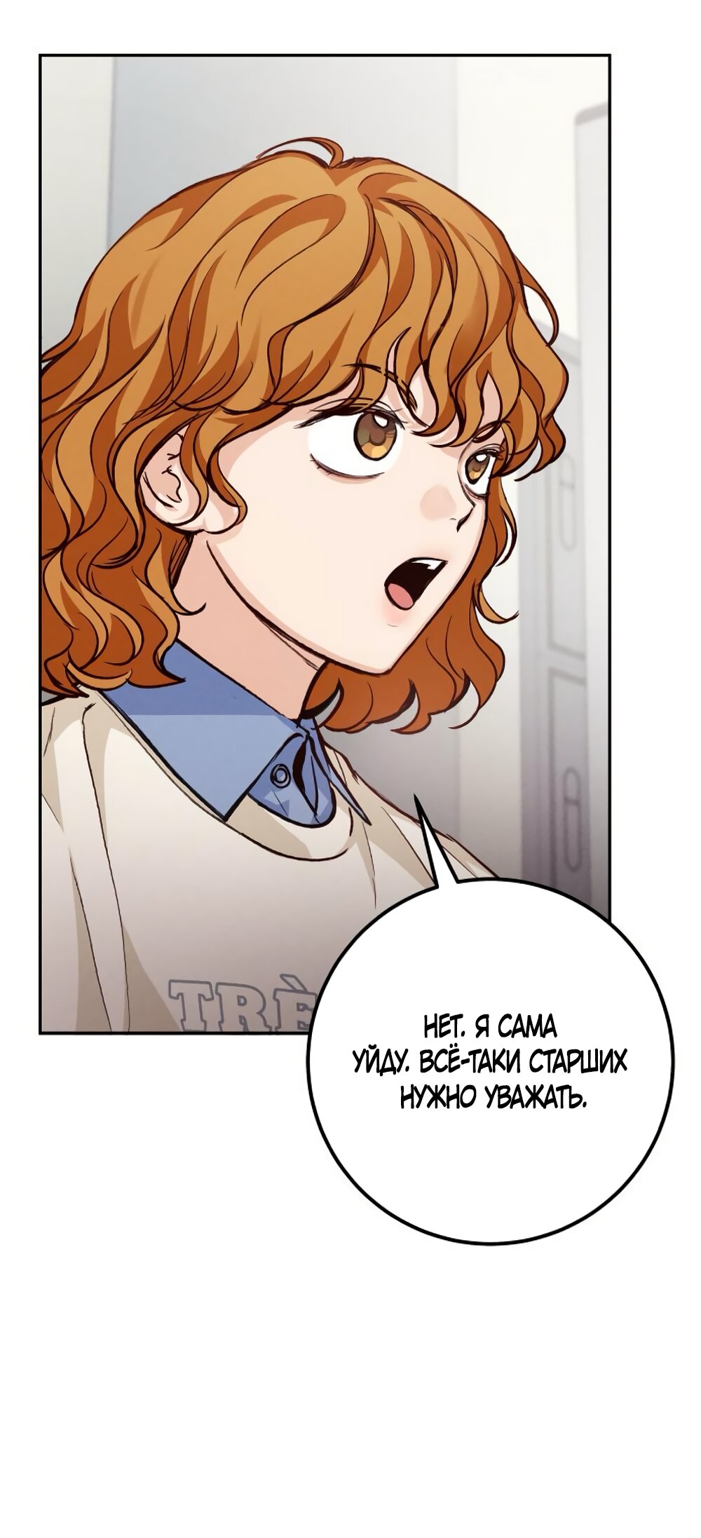 Манга Идеальная Даин - Глава 15 Страница 61