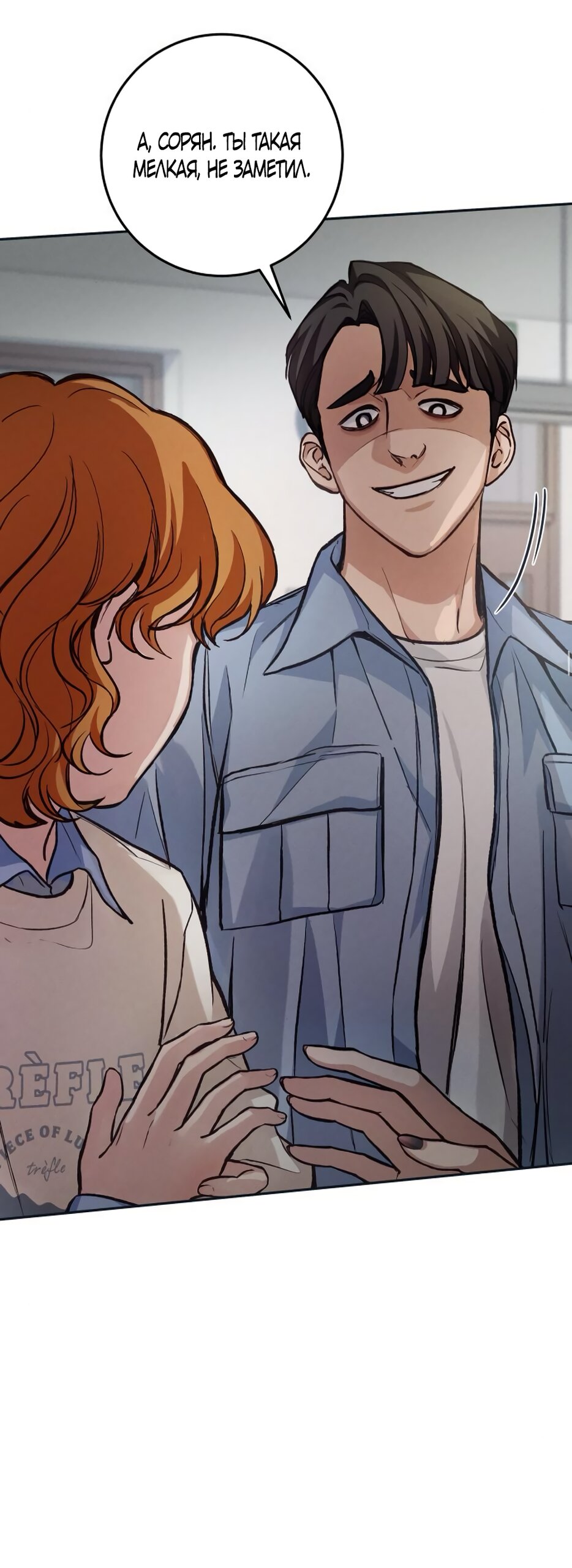 Манга Идеальная Даин - Глава 15 Страница 45