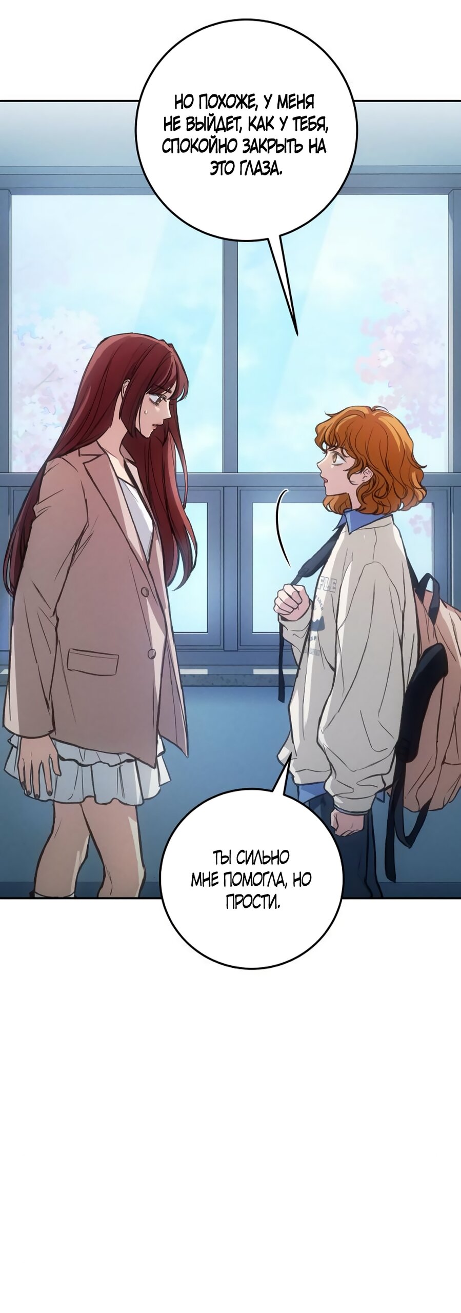 Манга Идеальная Даин - Глава 15 Страница 68