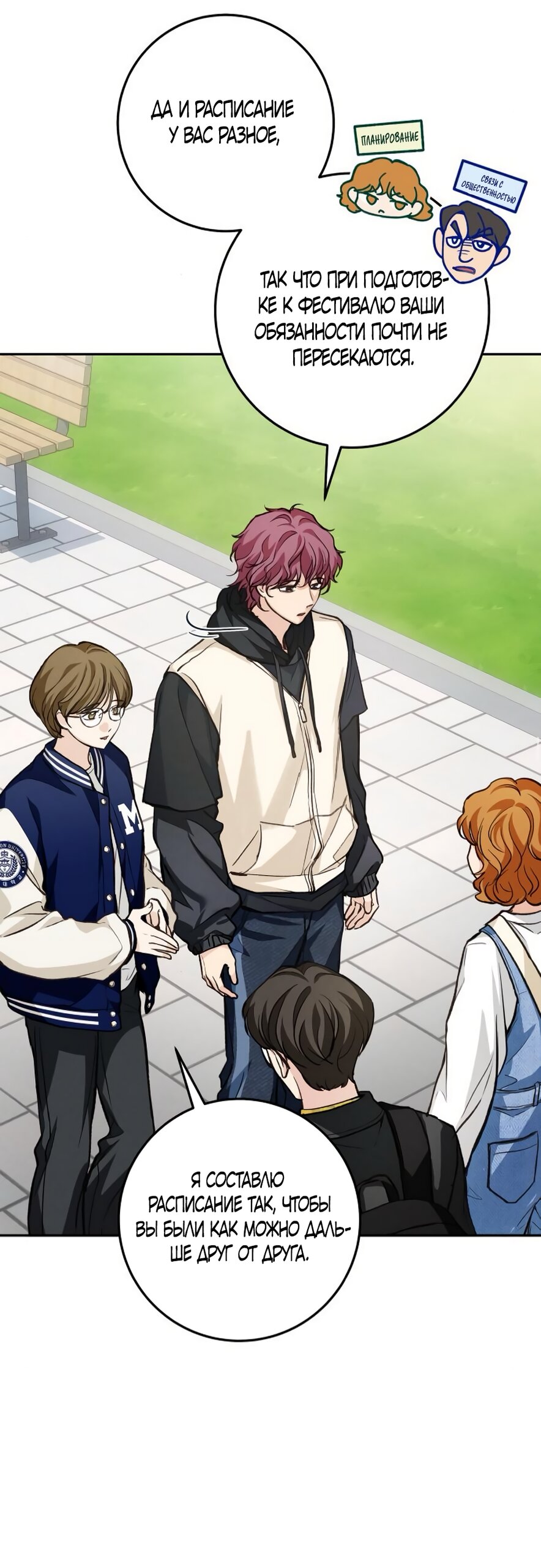 Манга Идеальная Даин - Глава 15 Страница 17