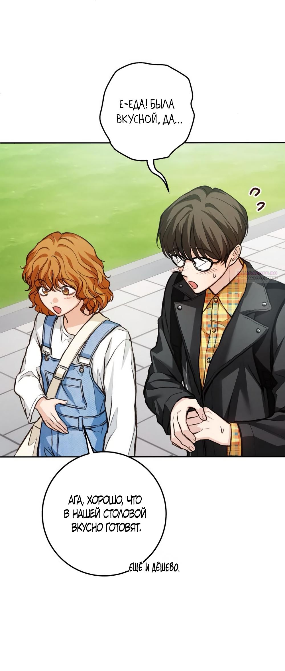 Манга Идеальная Даин - Глава 15 Страница 2