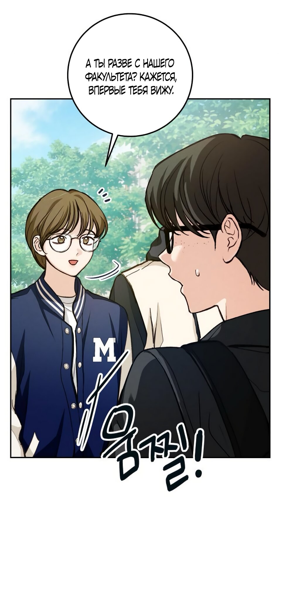 Манга Идеальная Даин - Глава 15 Страница 5