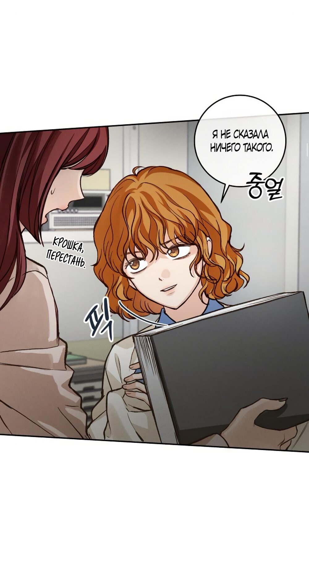 Манга Идеальная Даин - Глава 15 Страница 55