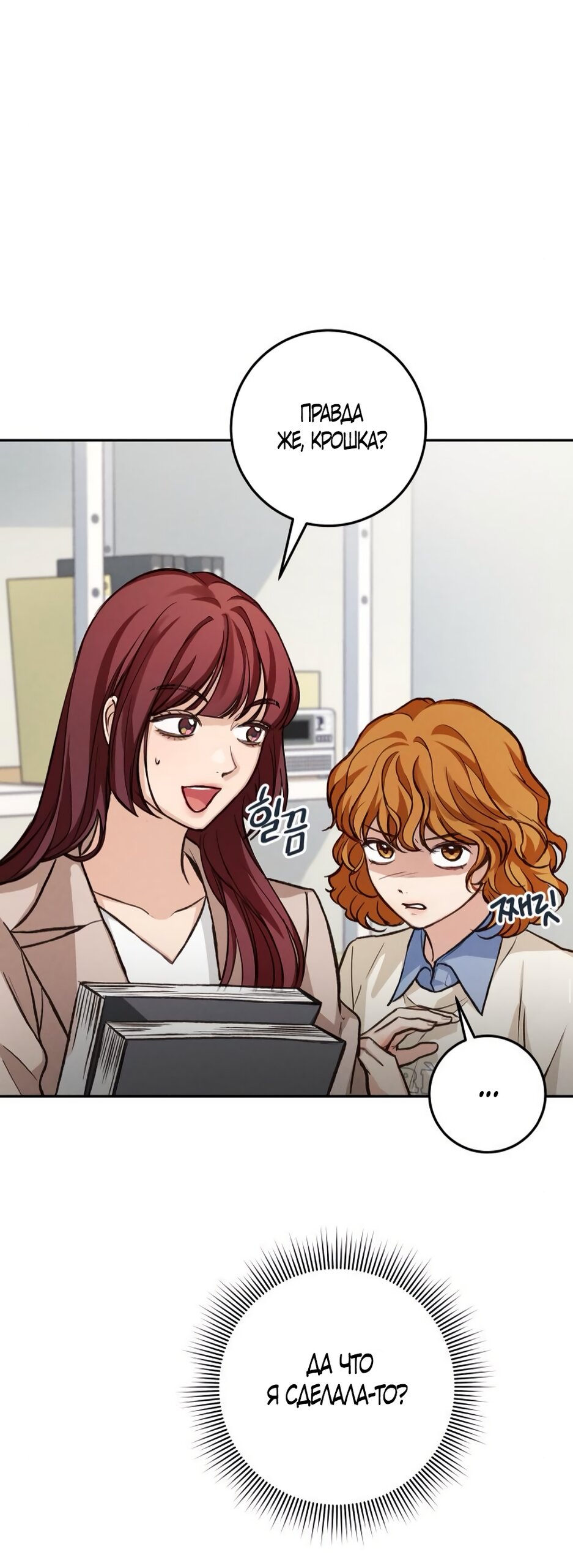 Манга Идеальная Даин - Глава 15 Страница 49