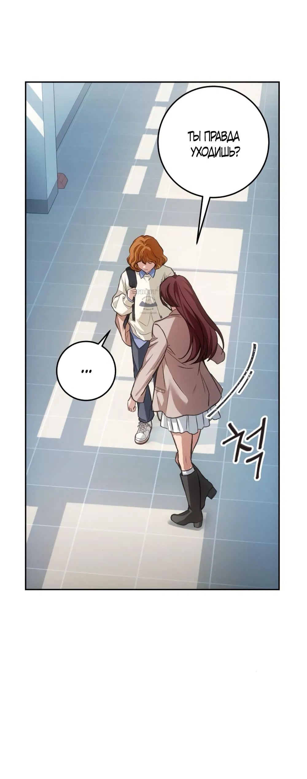 Манга Идеальная Даин - Глава 15 Страница 65