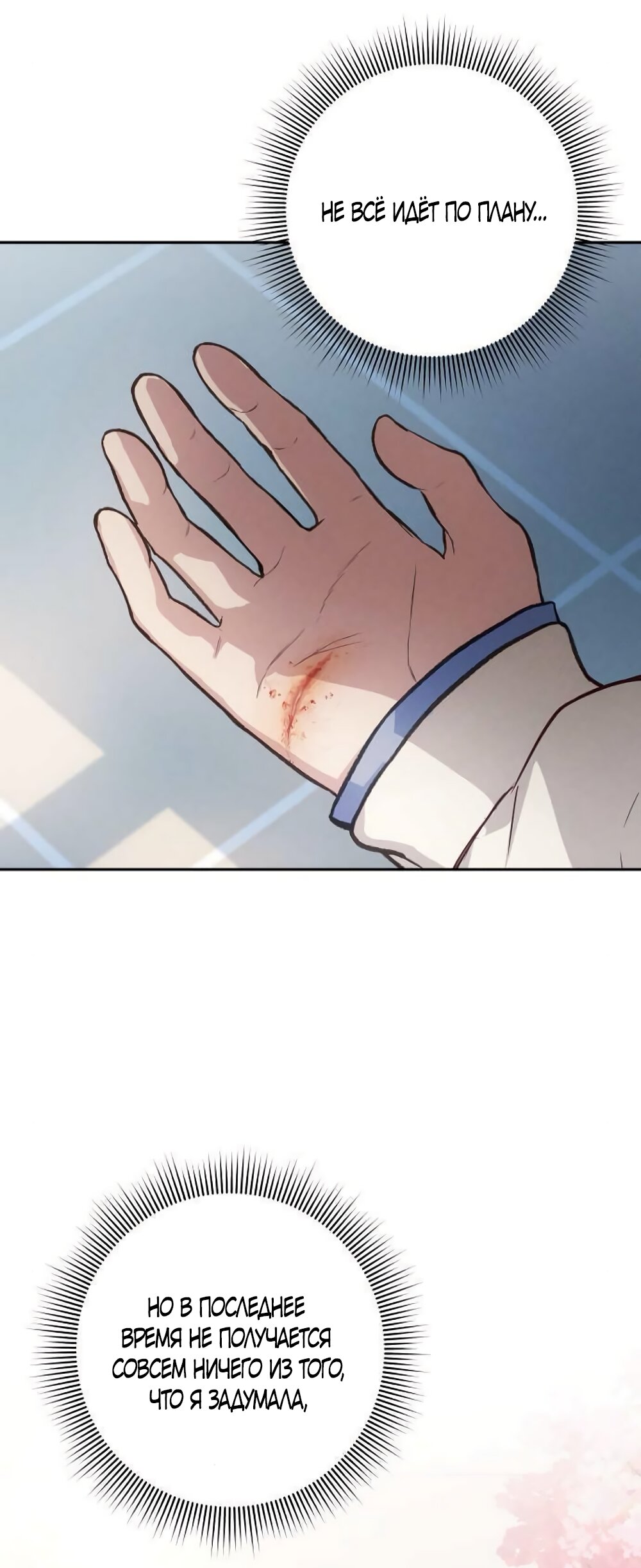 Манга Идеальная Даин - Глава 15 Страница 72