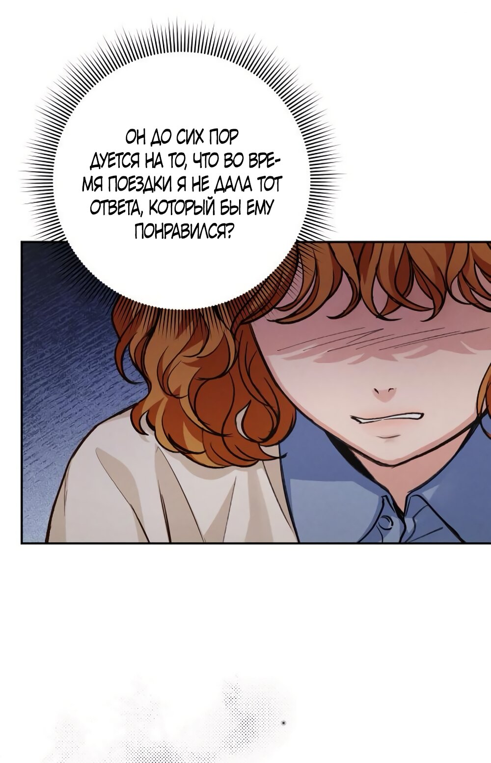 Манга Идеальная Даин - Глава 15 Страница 51