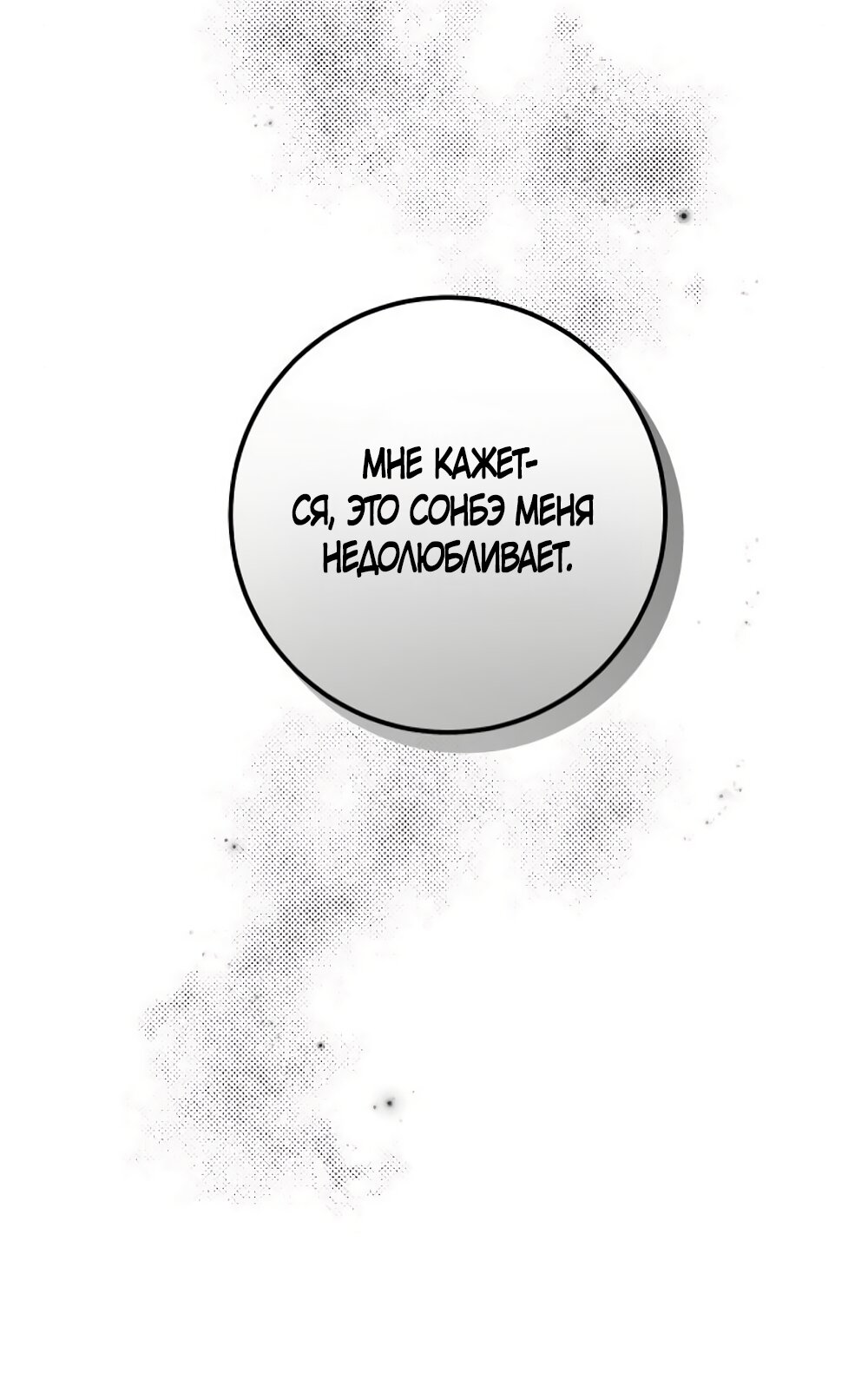 Манга Идеальная Даин - Глава 15 Страница 53