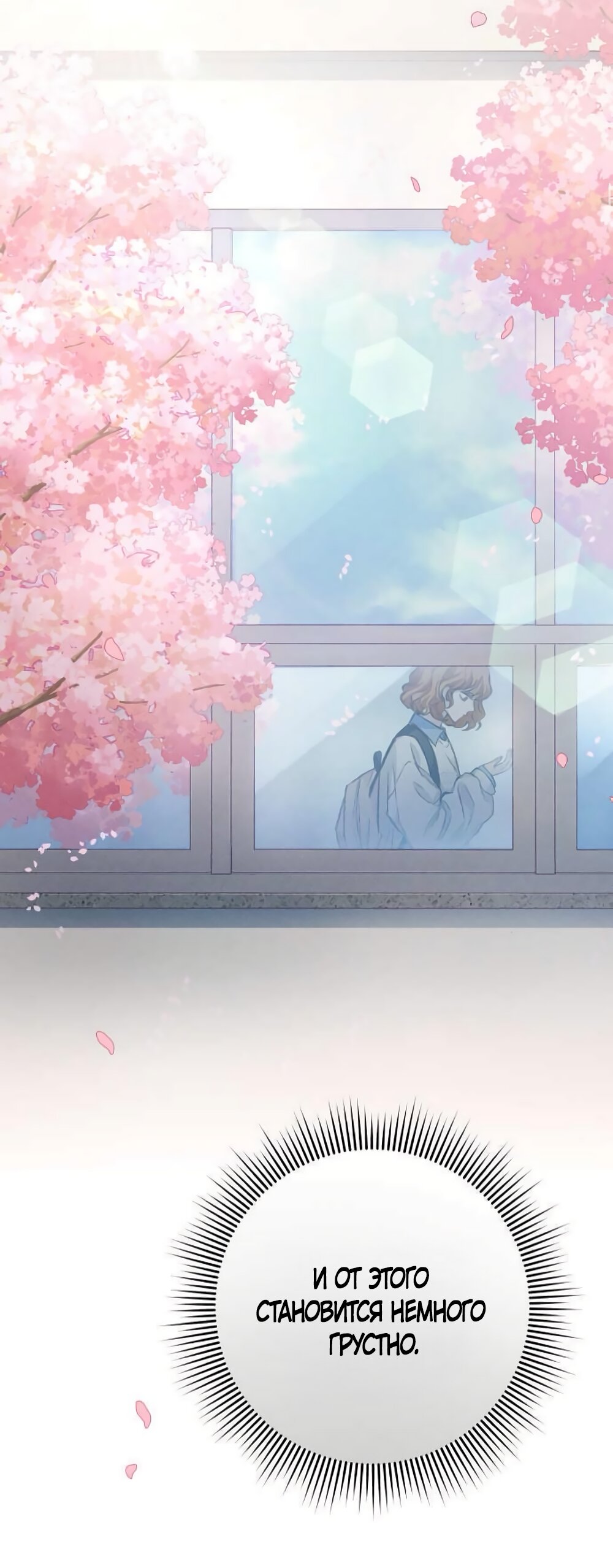 Манга Идеальная Даин - Глава 15 Страница 73