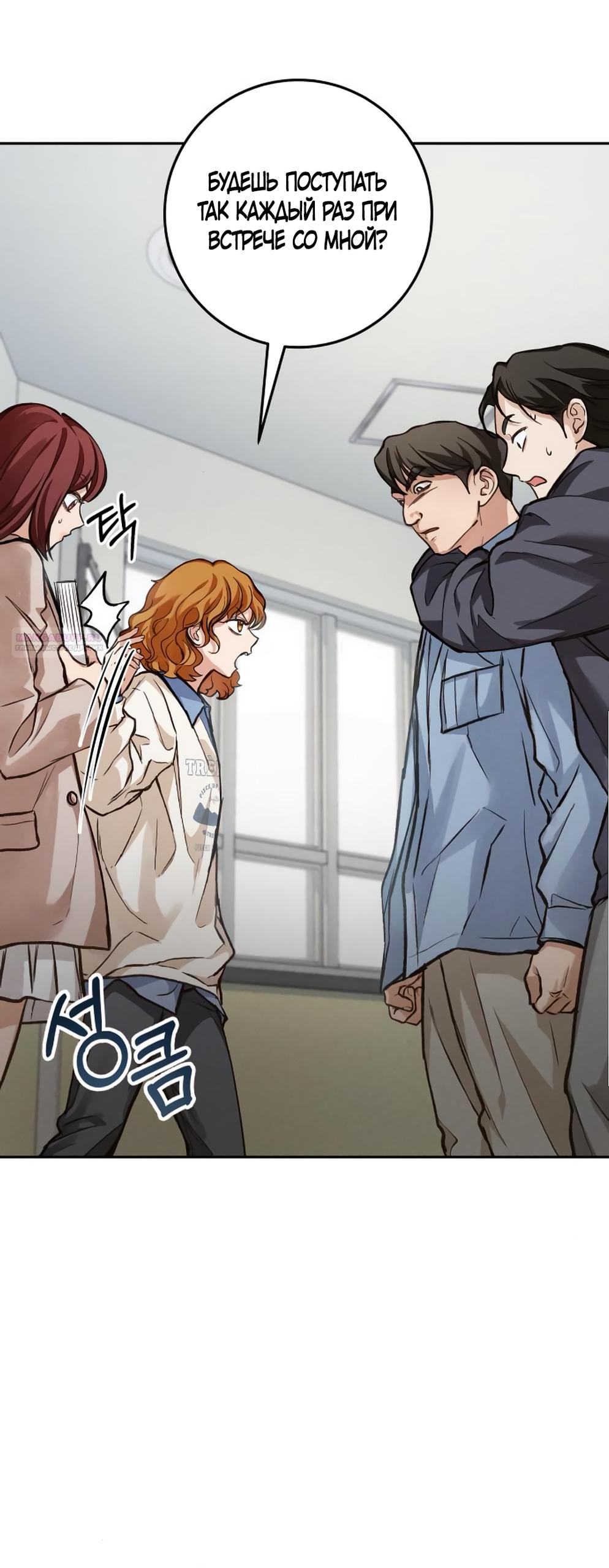 Манга Идеальная Даин - Глава 15 Страница 58