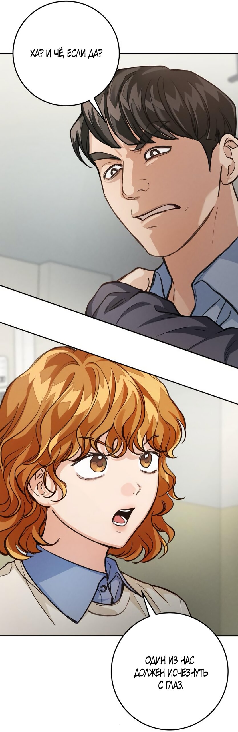 Манга Идеальная Даин - Глава 15 Страница 59