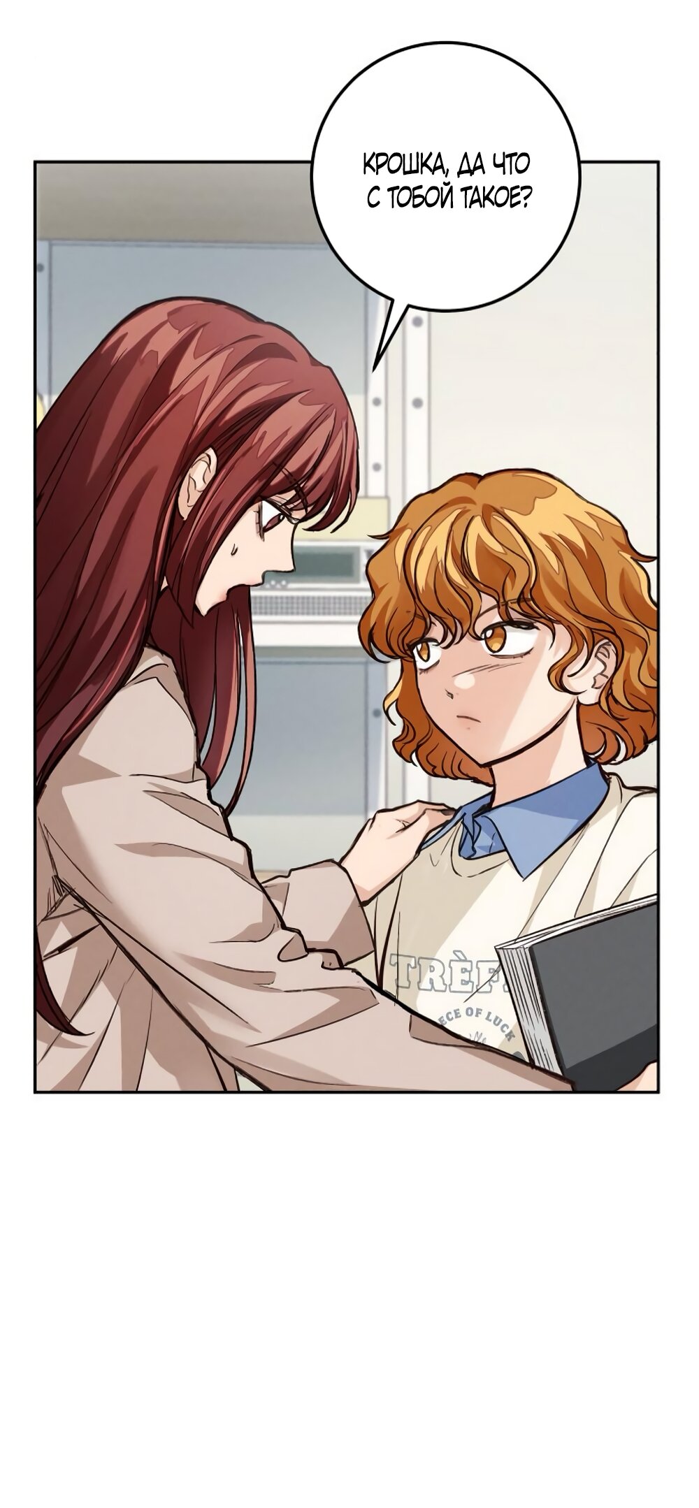 Манга Идеальная Даин - Глава 15 Страница 57