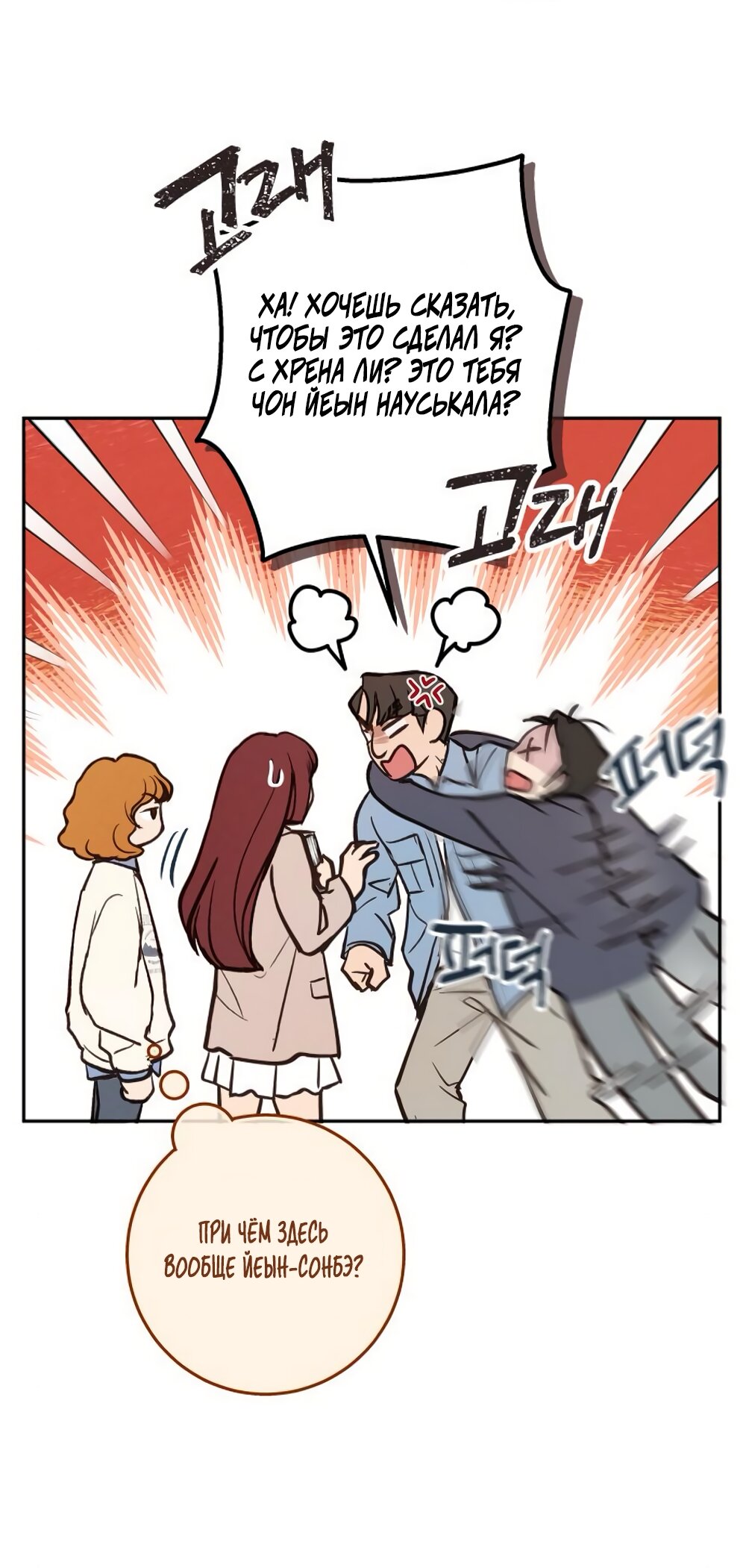 Манга Идеальная Даин - Глава 15 Страница 60