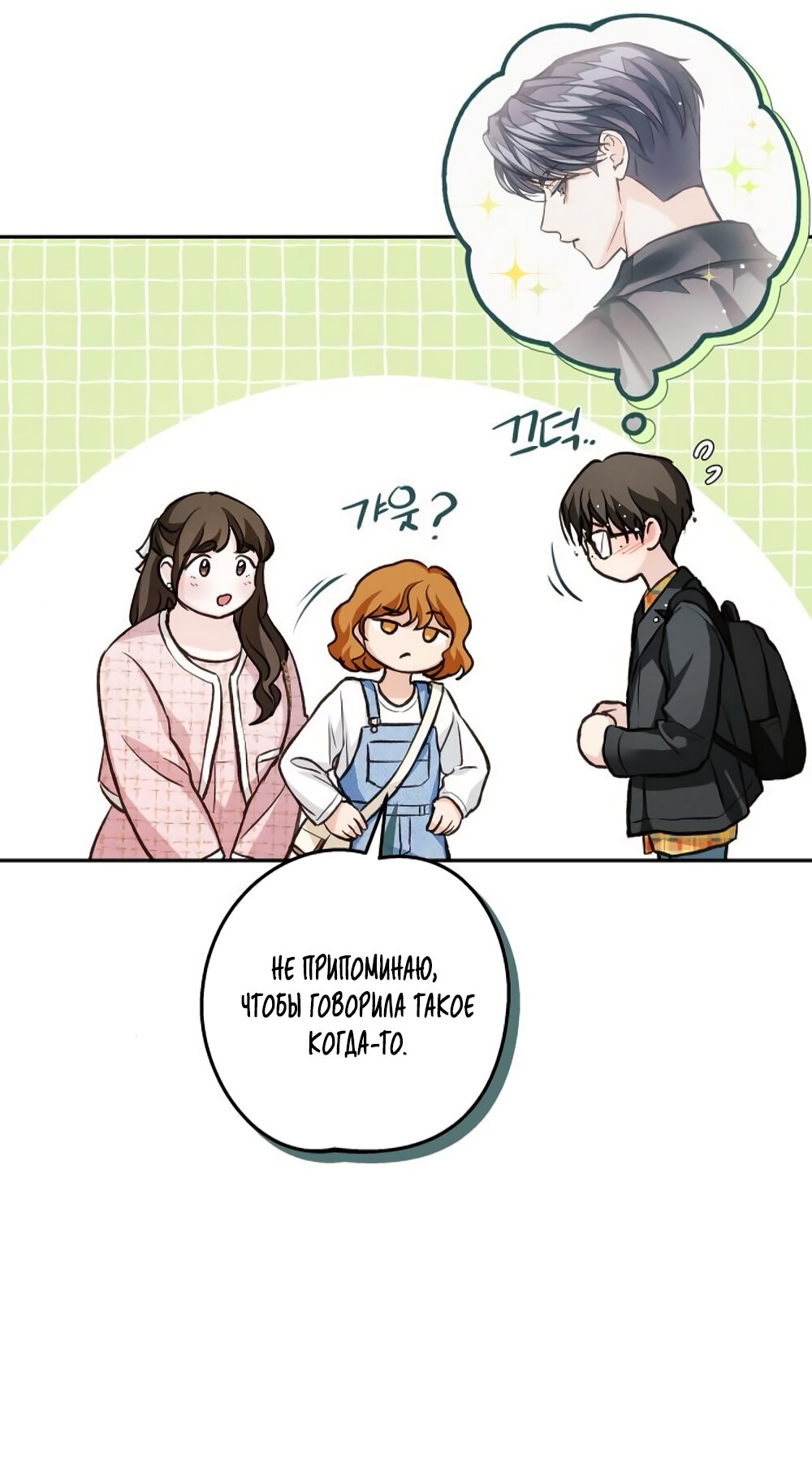 Манга Идеальная Даин - Глава 14 Страница 20