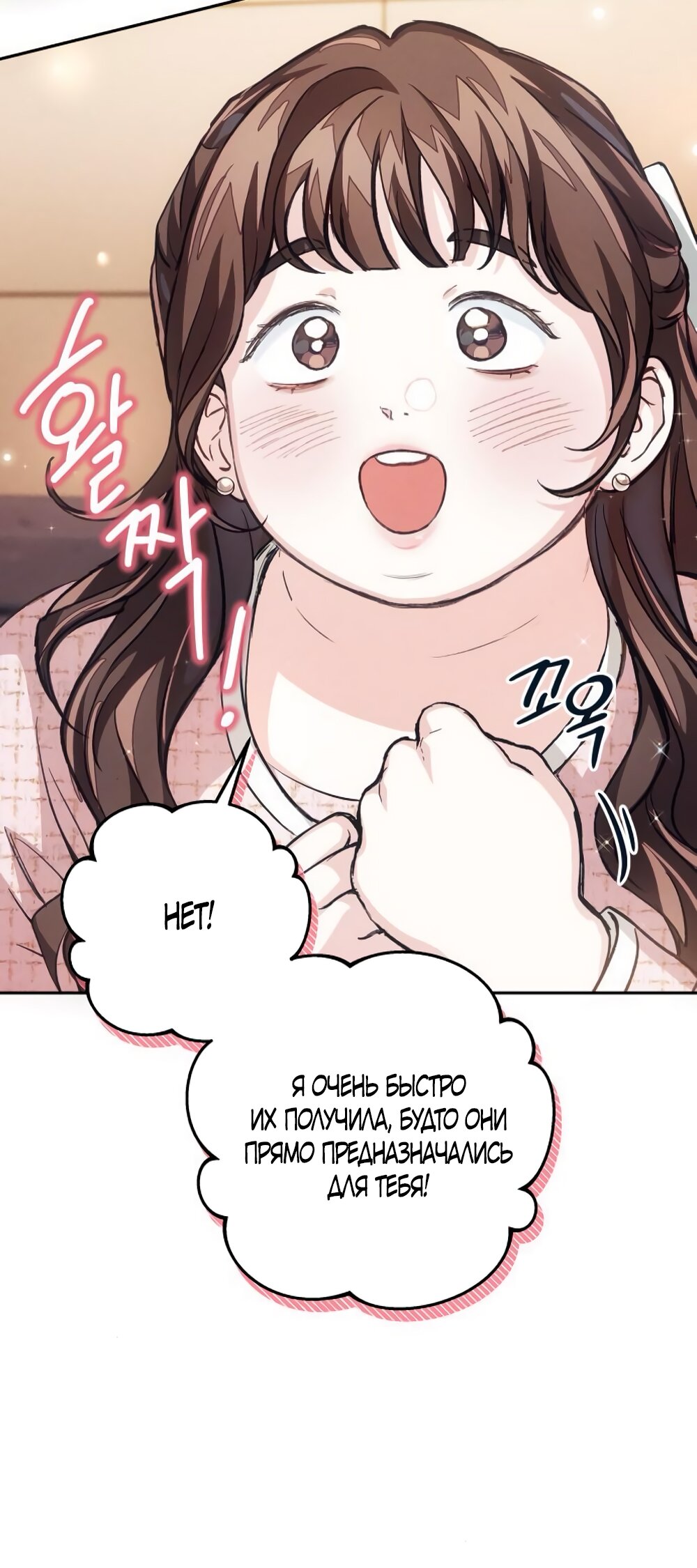 Манга Идеальная Даин - Глава 14 Страница 44