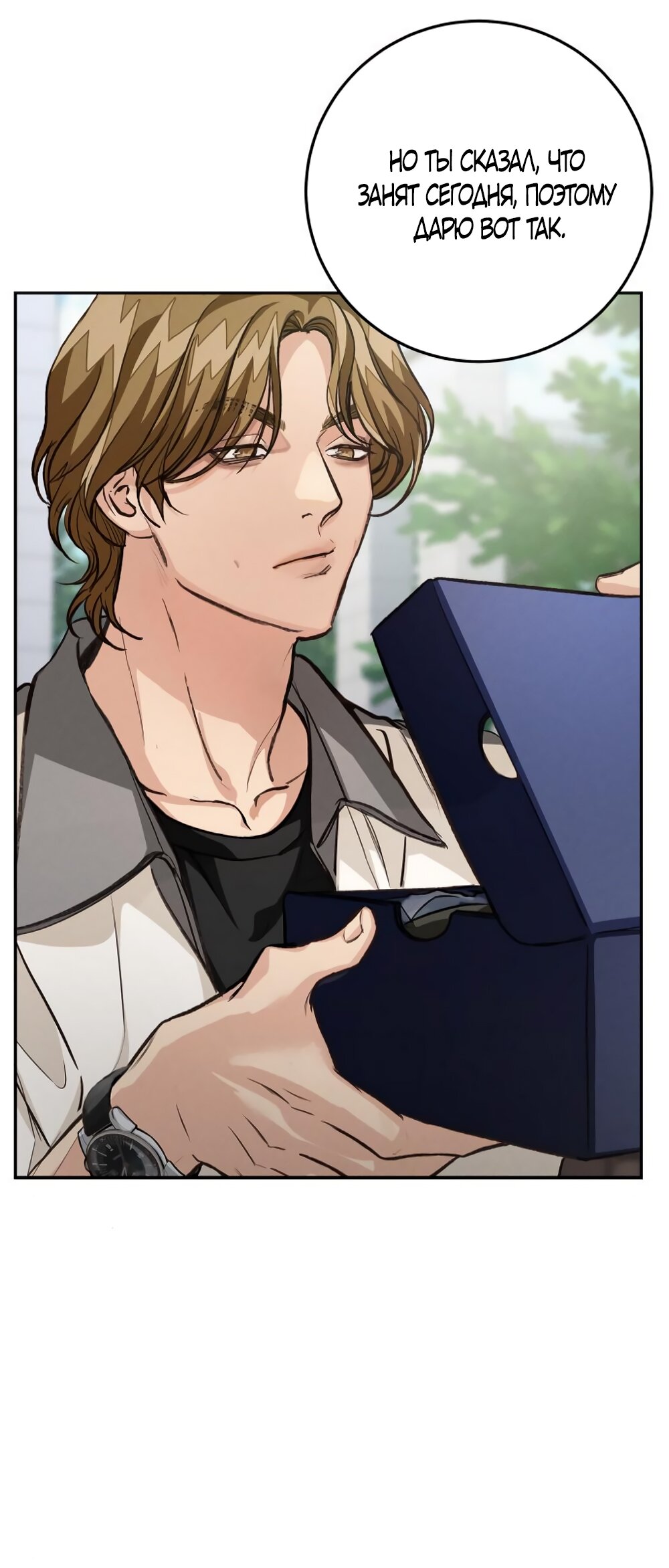 Манга Идеальная Даин - Глава 14 Страница 40