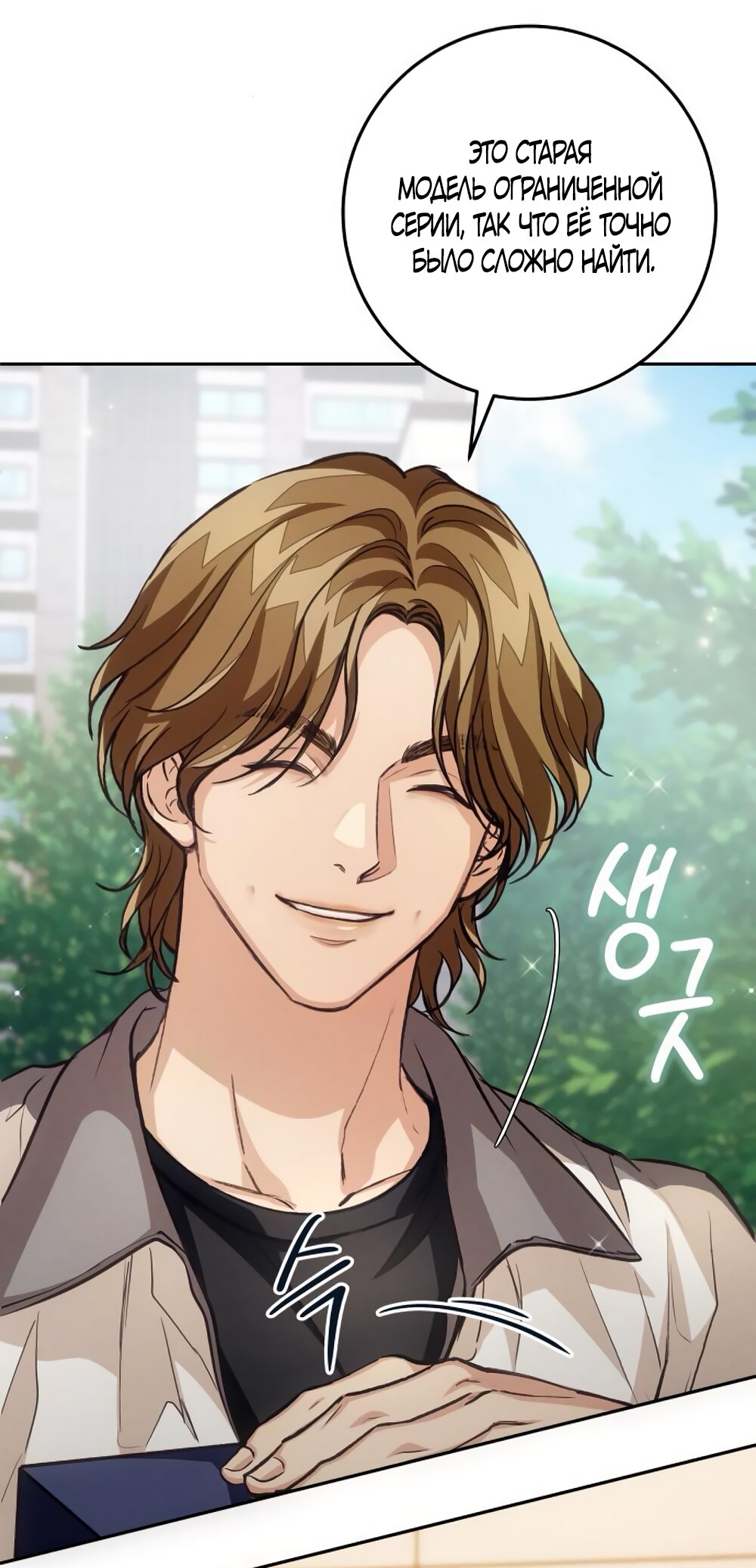 Манга Идеальная Даин - Глава 14 Страница 43