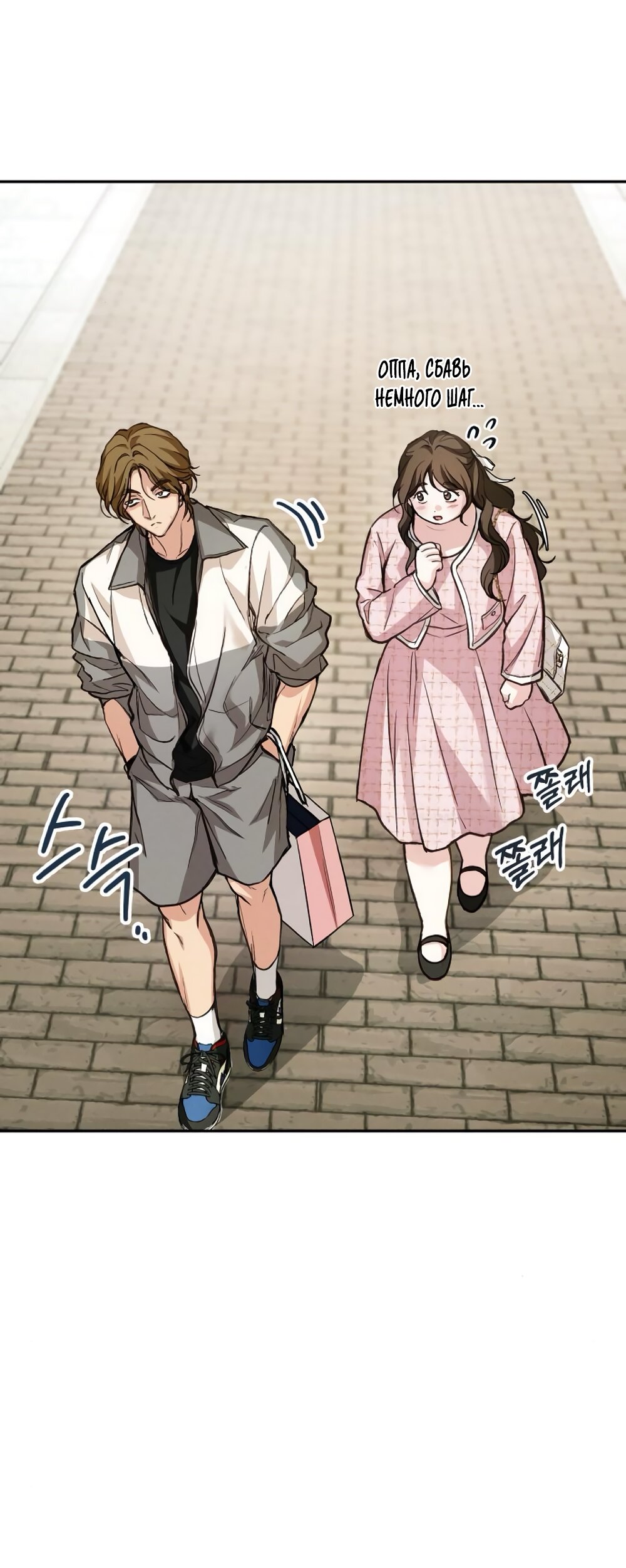 Манга Идеальная Даин - Глава 14 Страница 48