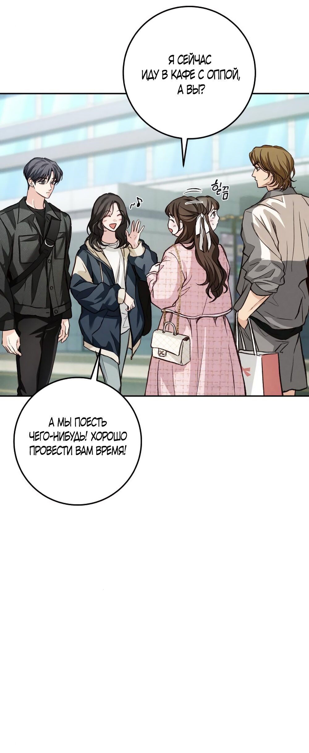 Манга Идеальная Даин - Глава 14 Страница 53