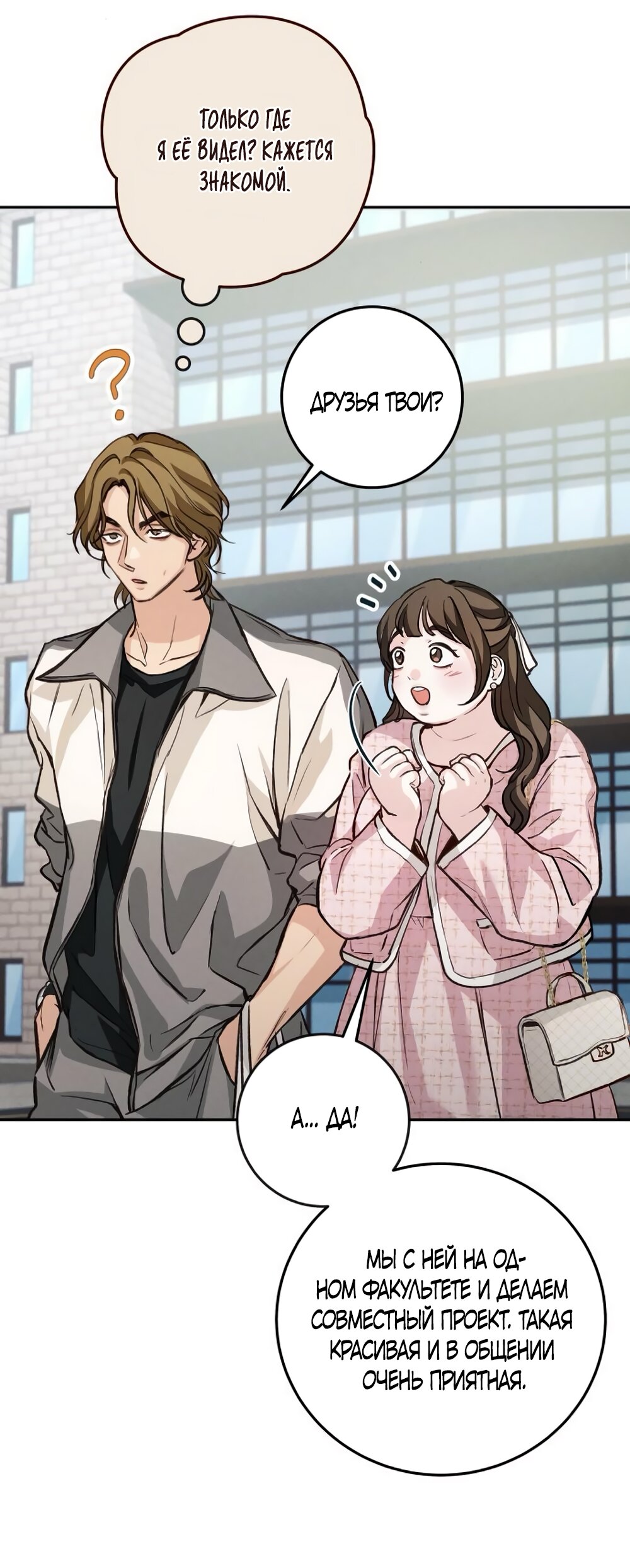 Манга Идеальная Даин - Глава 14 Страница 56